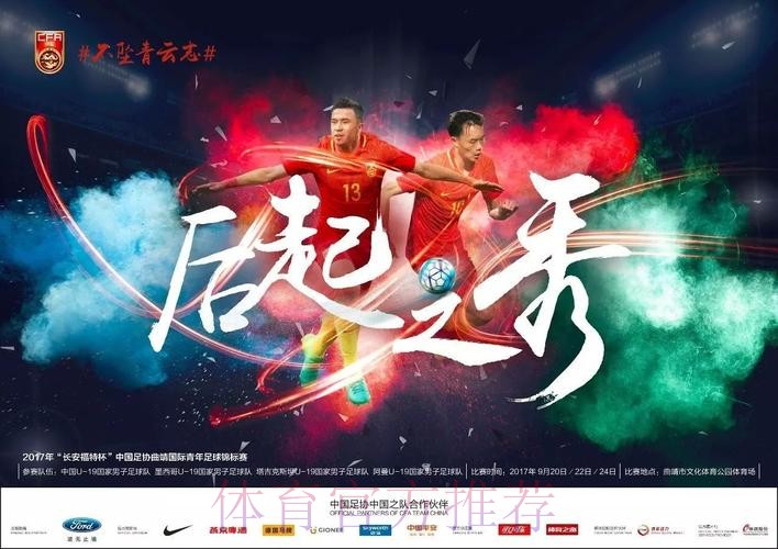 不坠青云志 | 首战告捷 国青22日过招塔吉克斯坦